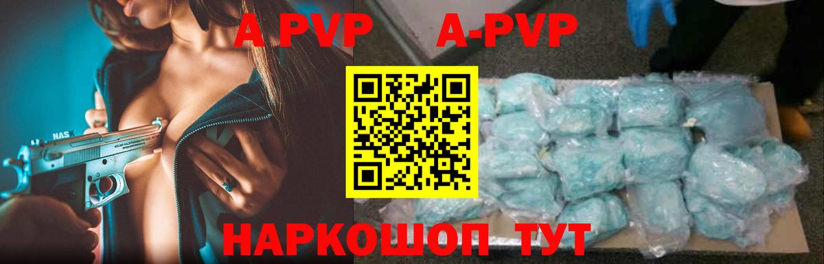 А ПВП VHQ Псков