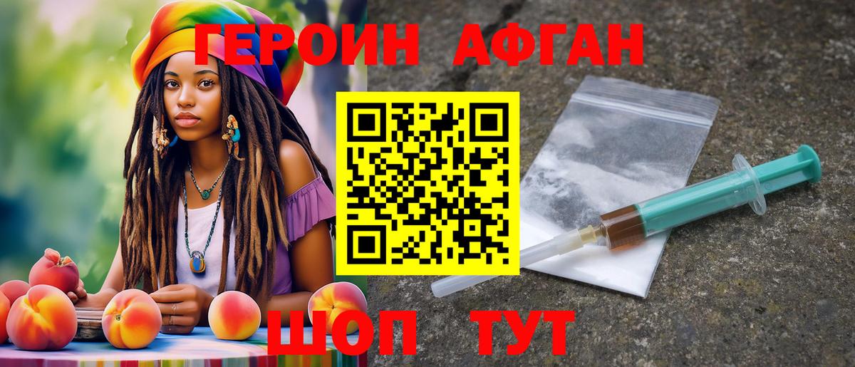 ГЕРОИН Афган  Вход с VPN  Псков 