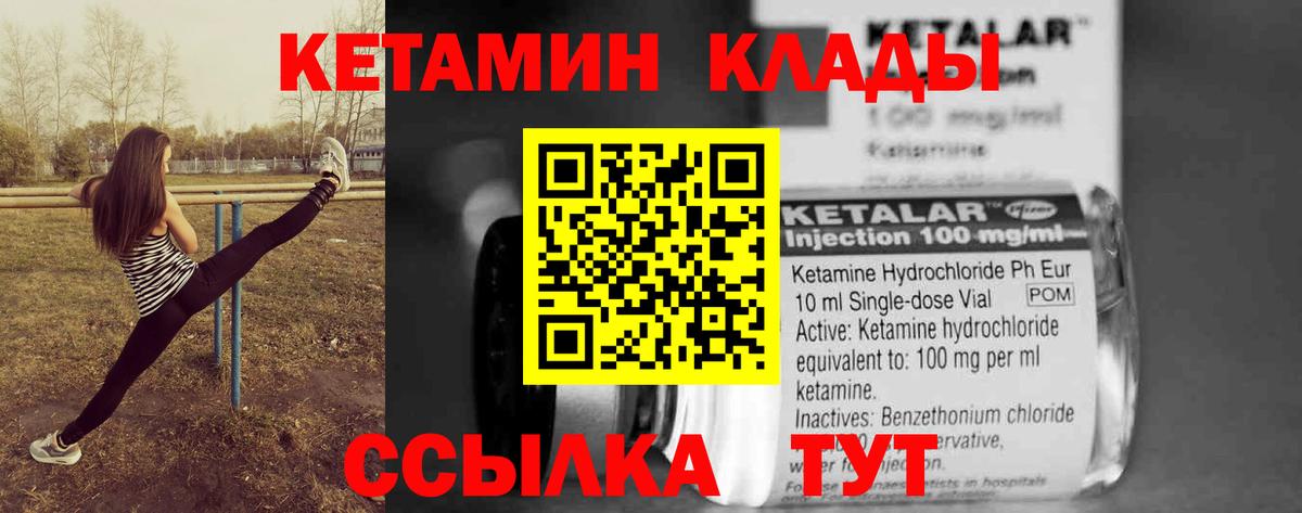 КЕТАМИН ketamine Псков