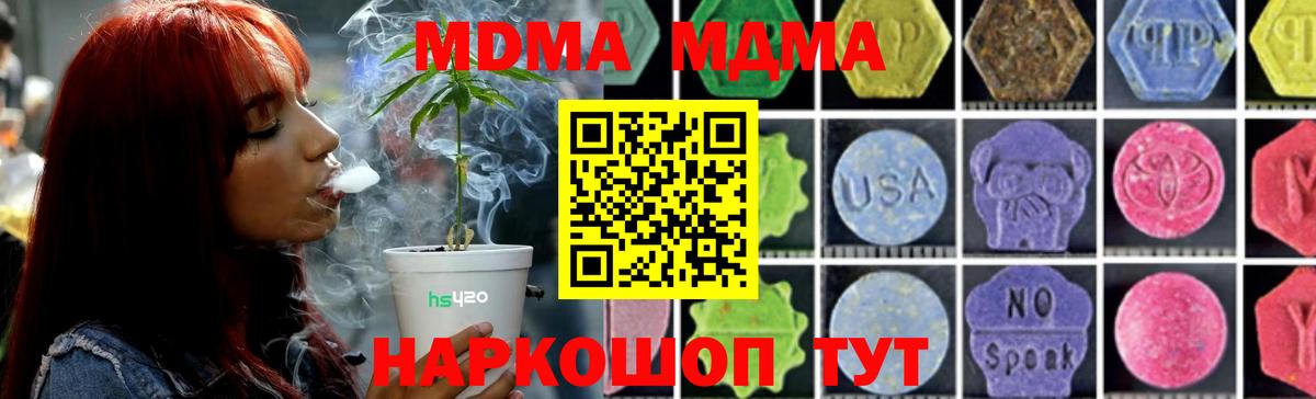 MDMA кристаллы Псков
