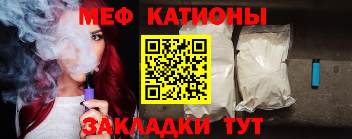 МЕФ кристаллы  закладки  МЯУ-МЯУ mephedrone  Псков  Вход с VPN  МЕФ 